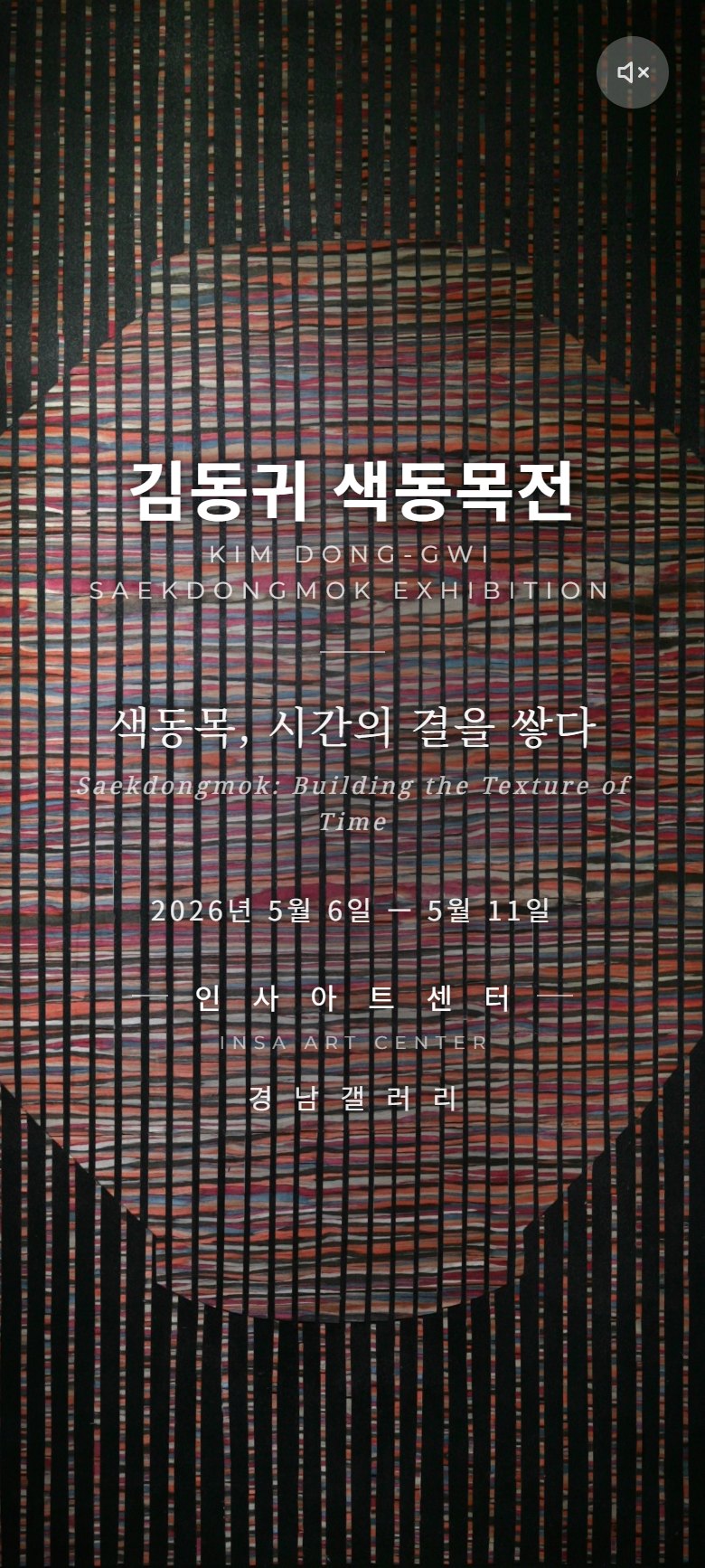 김동귀 색동목전 표지 화면